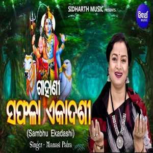 Gahani - Safala Ekadashi