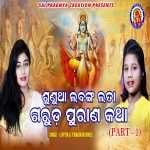 Garuda Puran Katha -1