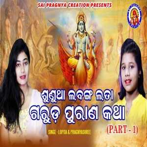 Garuda Puran Katha -1