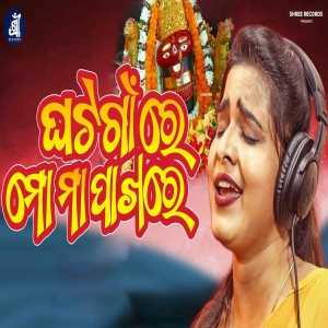 Ghatagaan Re Mo Maa Pakhare