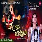 He natha jagannatha -Pabitra Mishra