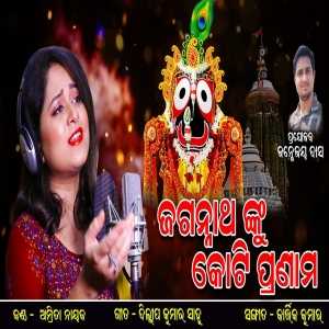 Jagannath Nku Koti Pranama