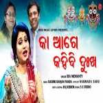 Ka Aage Kahibi Dukha