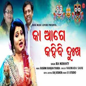 Ka Aage Kahibi Dukha