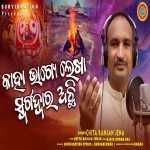 Kaha Bhagye Lekha Swargadwara Achi