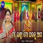 Maa Laxmi Mo Gharaku Aasa