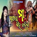 Maa Lo Maa Singha Bahini - Ananya Dash