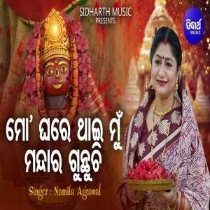 Mo Ghare Thai Mun Mandara Gunthuchi