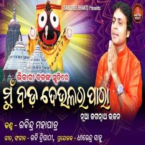 Mu Bada Deulara Para
