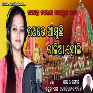Rathare Asuchhi Kalia Boli