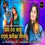 Sakhi Re Kanhu Prema Sarila Mate