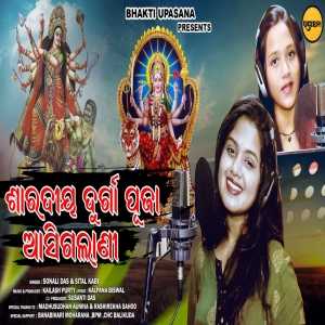 Saradiya Durga Puja Aasi Galani