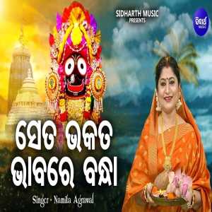 Se Ta Bhakata Bhabare Bandhare