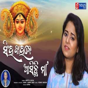 Singha Bahane Asichi Maa