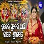 Suneli Suneli Aaji Laage Srikhetra