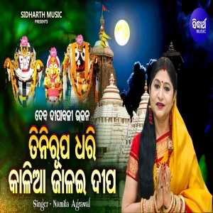 Tini Rupa Dhari Kalia Jalai Dipa