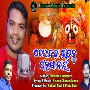 To Abhada Bhataku Paisa Nanhi