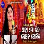 Aaha Mo Nanda Kole Govinda
