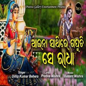 Aaina Sathe Gapuchi Se Radha