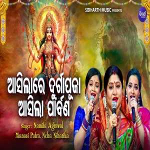 Aasilare Durga Puja Aasila Parbana