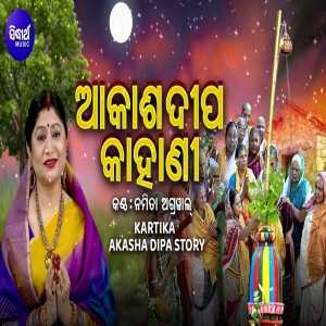 Akasha Dipa Kahani