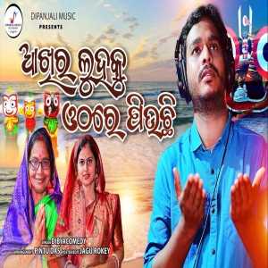 Akhira Luhaku Othare Piuchhi