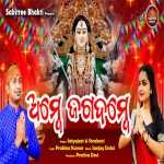 Ambe Jagadambe-Odia Bhajan