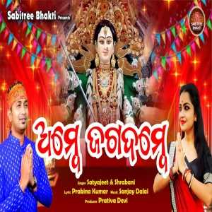 Ambe Jagadambe Odia Bhajan Odia Bhajan mp3 Download Ambe Jagadambe Odia Bhajan Odia Bhajan mp3 Download