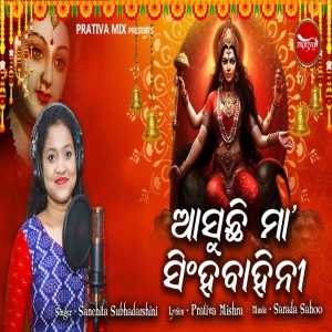Asuchhi Maa-Durga Bhajan
