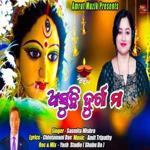 dharma kanduchi maa odia bhajan mp3 song download