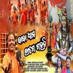 Baba Dhama Lage Gahali