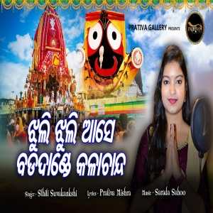 Bada Dande Kala Chanda