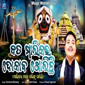 Bada Malikara Dokana Kholichhi