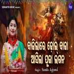 Bajilare Dhol Baja Asila Puja Lagan