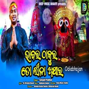 Bhabara Thakura To Lila Apara