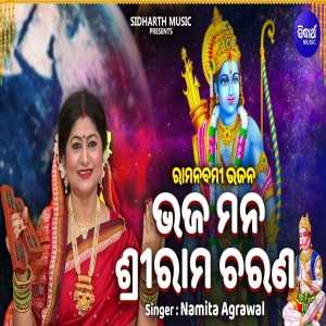 Bhaja Mana Srirama Charana