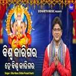 Biswa Karigara Hey Biswa Karigara