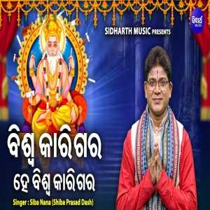 Biswa Karigara Hey Biswa Karigara