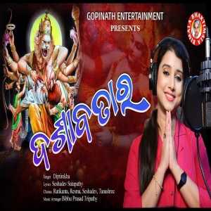 Dasavatar-Odia Bhajan