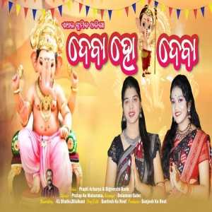 Deba Ho Deba Tume Ganapti Deba