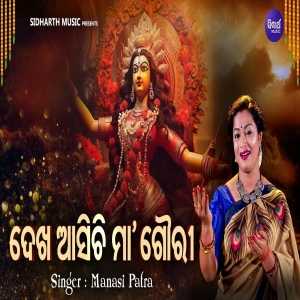 Dekha Asichi Maa Gouri