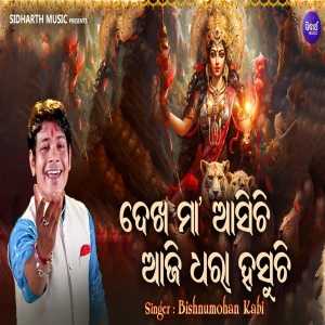 Dekha Maa Asichi Dhara Hasuchi