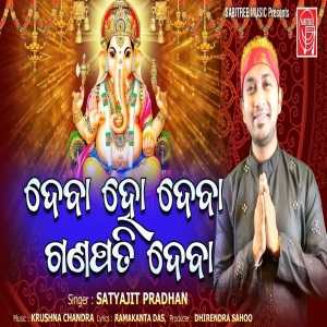 Deva Ho Deva Ganapati Deva