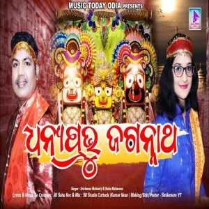 Dhanya Prabhu Jagannatha