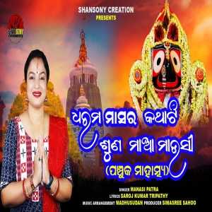 Dharam Masara Katha Ti Suna Maa Mausi