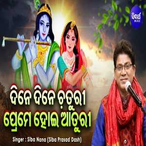 Dine Dine Chaturi Preme Hoi Aturi