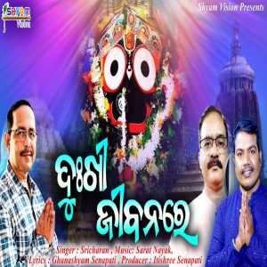 Dukhi Jibana Re Hasa Bahu Dura