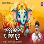 Ekadanta Mahakaya Parbati Suta