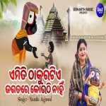 Emiti Thakura Tie Jagatare Kouthi Nahin