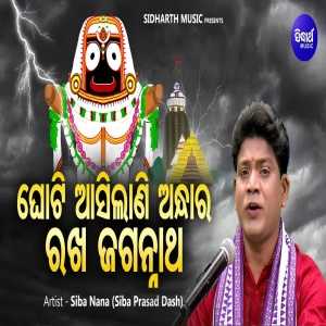 Ghoti Asilani Andhara Rakha Jagannatha
